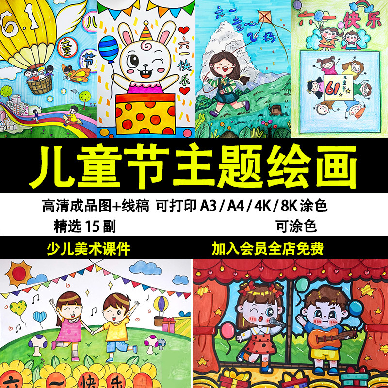 欢度六一儿童节快乐童年小学生绘画黑白线稿可打印涂色电子版素材
