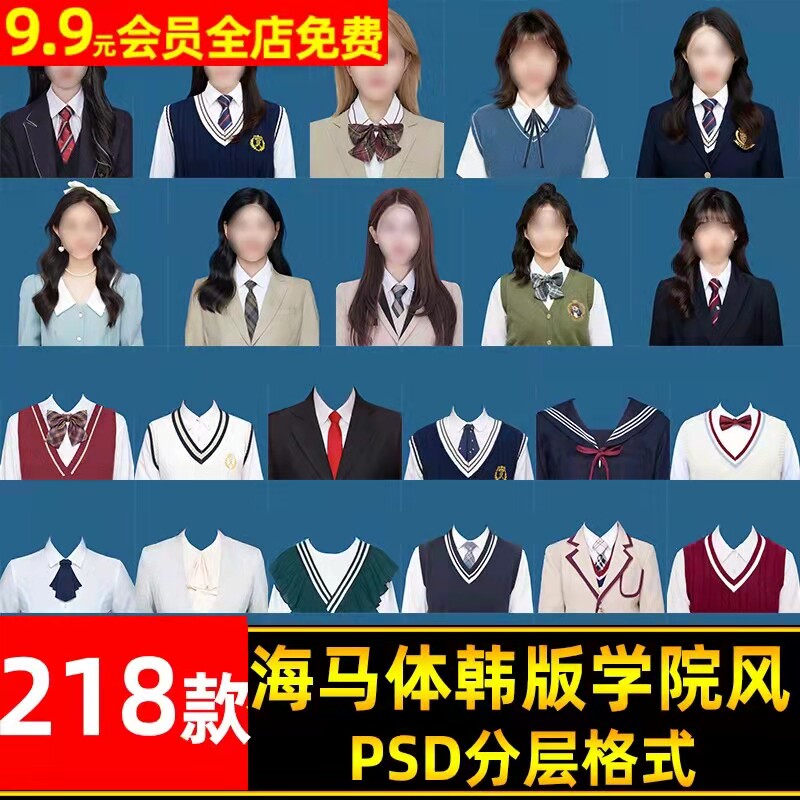 海马体天真蓝韩式学院风证件照免扣psd服饰男士女士素材时尚模板