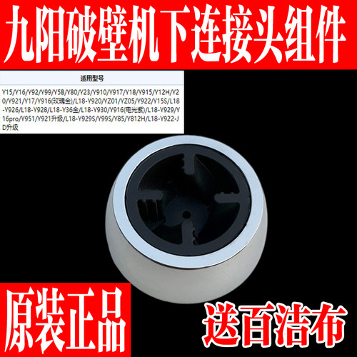 九阳破壁机配件蘑菇头齿轮连接器
