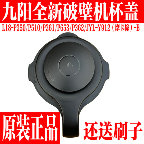 九阳破壁料理机配件L18-P350