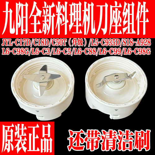 九阳原装料理机配件搅拌干磨刀座