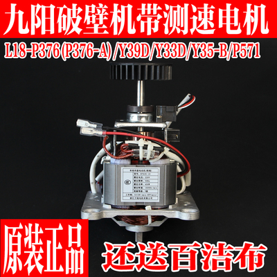 九阳破壁料理机配件电机全新原厂