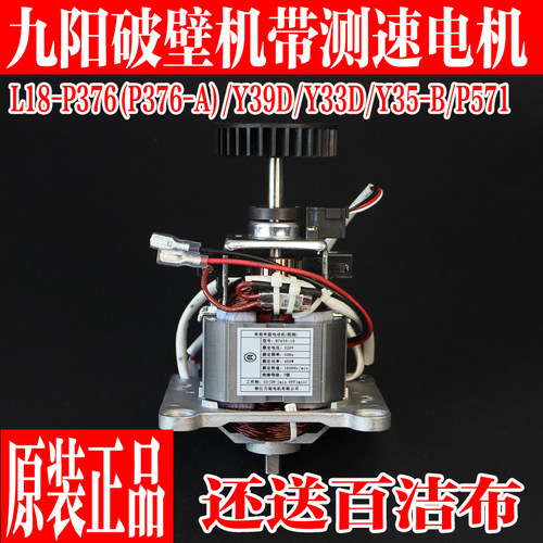 九阳破壁料理机配件电机全新原厂