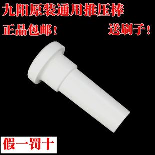 E18 E16 E3C进料棒压水果棒推料棒 E5V 九阳榨汁机配件JYZ