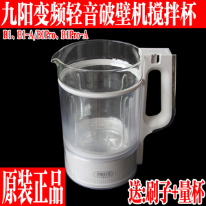 九阳破壁机配件B1/B1 Pro玻璃杯搅拌杯豆浆杯子全新原装原厂配件