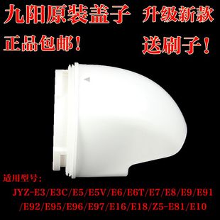 E3C进料筒盖出渣口出料口盖子 JYZ 九阳榨汁机原汁机配件JYZ