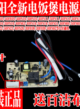 九阳原装电饭煲电路板JYF-40FS26/40FS82/50FS51/40fs11电源主板