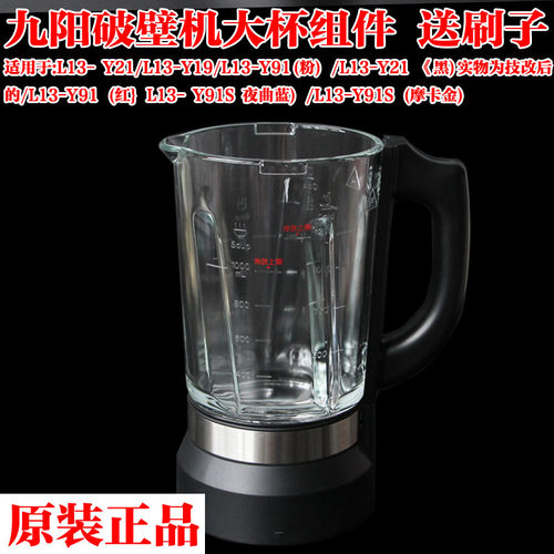九阳破壁料理机配件搅拌杯加热杯