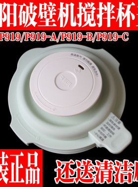 九阳破壁料理机玻璃杯盖搅拌杯盖