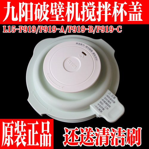 九阳破壁料理机玻璃杯盖搅拌杯盖
