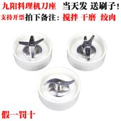 JYL D050 C051 九阳料理机配件 D051 C50T D055干磨绞肉搅拌 刀座