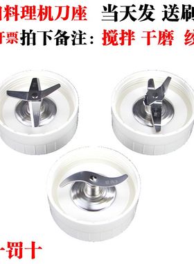 九阳料理机配件 JYL-C051/D051/C50T/D050/D055干磨绞肉搅拌 刀座