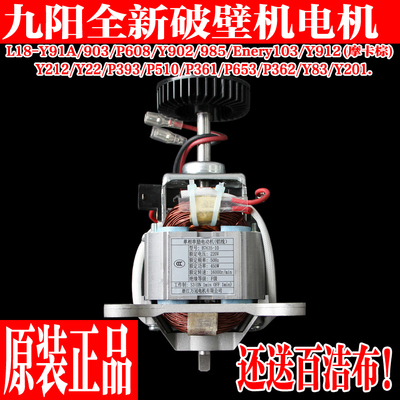 九阳破壁料理机7635-10电机