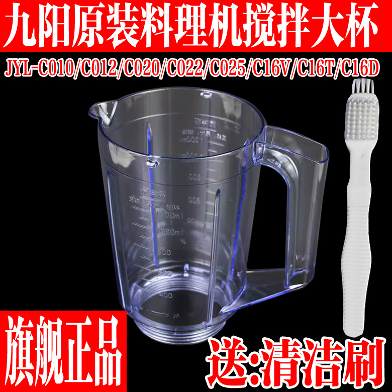 九阳料理机配件JYL-C010/C012/C16V/C16T/C16D/C51V搅拌杯豆浆杯