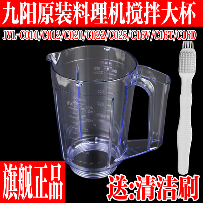 九阳料理机配件JYL-C010/C012/C16V/C16T/C16D/C51V搅拌杯豆浆杯