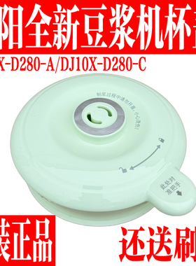 九阳豆浆机原装配件DJ10X-D280搅拌杯盖子上盖密封圈破壁机盖子