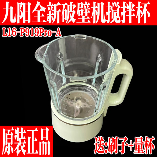 九阳L16-P919Pro原装豆浆机配件