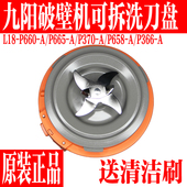 九阳L18 P658破壁机配件刀座发加热盘搅拌杯底座 P665 P660 P370