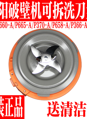 九阳L18-P660/P370/P665/P658破壁机配件刀座发加热盘搅拌杯底座