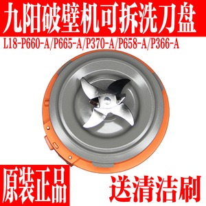 九阳L18-P660/P370/P665/P658破壁机配件刀座发加热盘搅拌杯底座