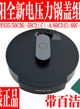 九阳原装电压力锅配件JYY-50C3-C/Y50C36/60C-B526/60C3C上盖组件
