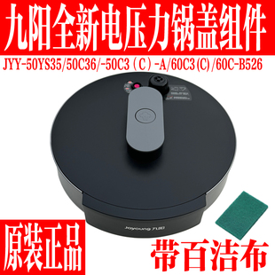 九阳原装电压力锅配件JYY-50C3-C/Y50C36/60C-B526/60C3C上盖组件