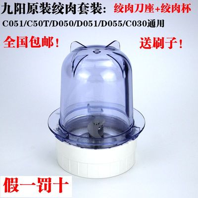 九阳料理机配件绞肉刀座绞肉小杯