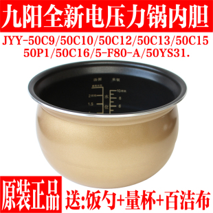 50C15 九阳电压力锅配件JYY 50C16内胆5L 50C13 50C12 50C9 50C10