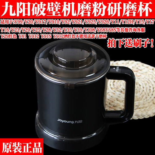 九阳破壁机研磨杯Y15Y26Y29Y31Y32Y35YJ08通用干磨杯冷杯打粉配件