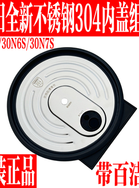 九阳IH加热电饭煲30N6/30N7S内盖可拆盖子密封圈铝盖内盖组件配件