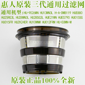 惠人原汁机配件三代过滤网HU9026WN 13WN3L 9WN3L粗网细网冰淇淋