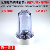 九阳料理机配件JYL C23调理杯中杯调理搅拌刀座 C50T C051 D051