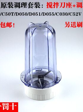 九阳料理机配件JYL-C051/D051/C50T/C23调理杯中杯调理搅拌刀座