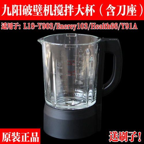 九阳破壁机原厂全新玻璃搅拌杯