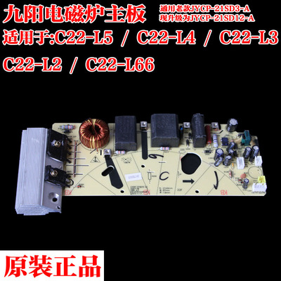 九阳电磁炉C22-L5/L4/L3/L2/L66主板电源板JYCP-21SD15-A全新配件