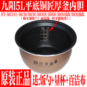 九阳电压力锅胆Y-50C36 50C82 50C810 50C92平底铜匠厚釜内胆配件