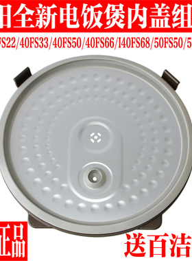 九阳电饭煲配件JYF-40FS22/50FS2240FS33/60可拆卸内盖组件密封圈