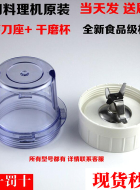 九阳料理机配件JYL-C010/C012/C020/C022/D020干磨刀座干磨杯包邮
