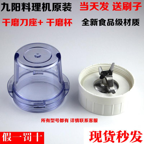 九阳料理机配件JYL-C010/C012/C020/C022/D020干磨刀座干磨杯包邮