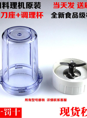 九阳料理机配件JYL-C012/C020/C022/C010/D020调理杯搅拌刀座包邮