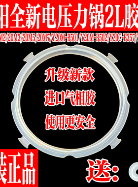 九阳原装配件2L电压力锅JYY-20M1/M2/20M3/M5/M7/B501/502 密封圈