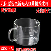 九阳无人豆浆机配件DJ15E 出厂 K350接浆杯玻璃杯1500ML全新原装