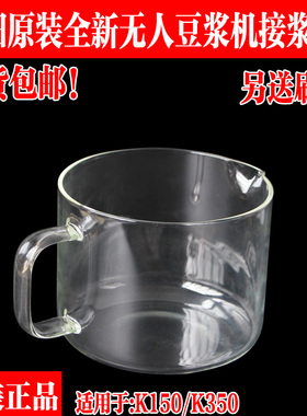 九阳无人豆浆机配件DJ15E-K350接浆杯玻璃杯1500ML全新原装出厂