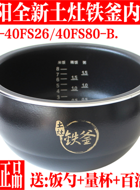 九阳电饭煲铁斧内胆配件JYF-40FS26/40FS80-B土灶铁釜内锅原装