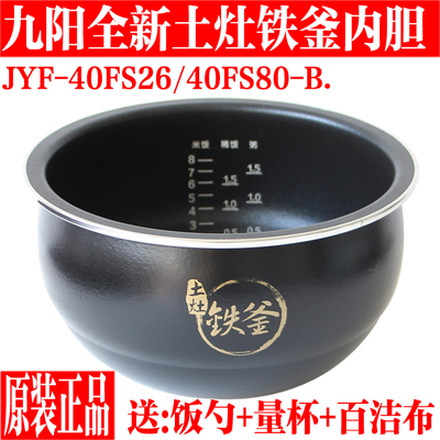 九阳原装电饭煲铁斧内胆内锅配件