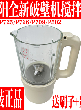 九阳原装破壁料理豆浆机L12-P725/P726/P761/P502搅拌玻璃杯热杯
