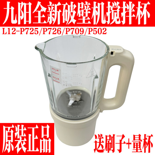 九阳原装破壁料理豆浆机搅拌杯