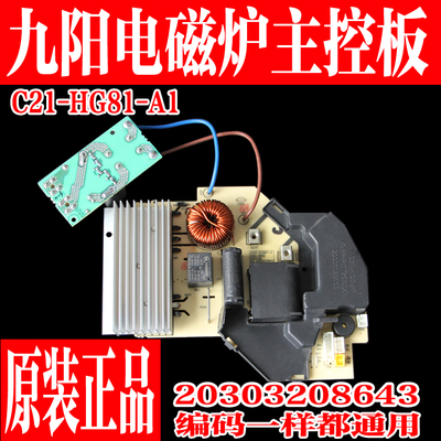 九阳电磁炉原装全新主板原装配件
