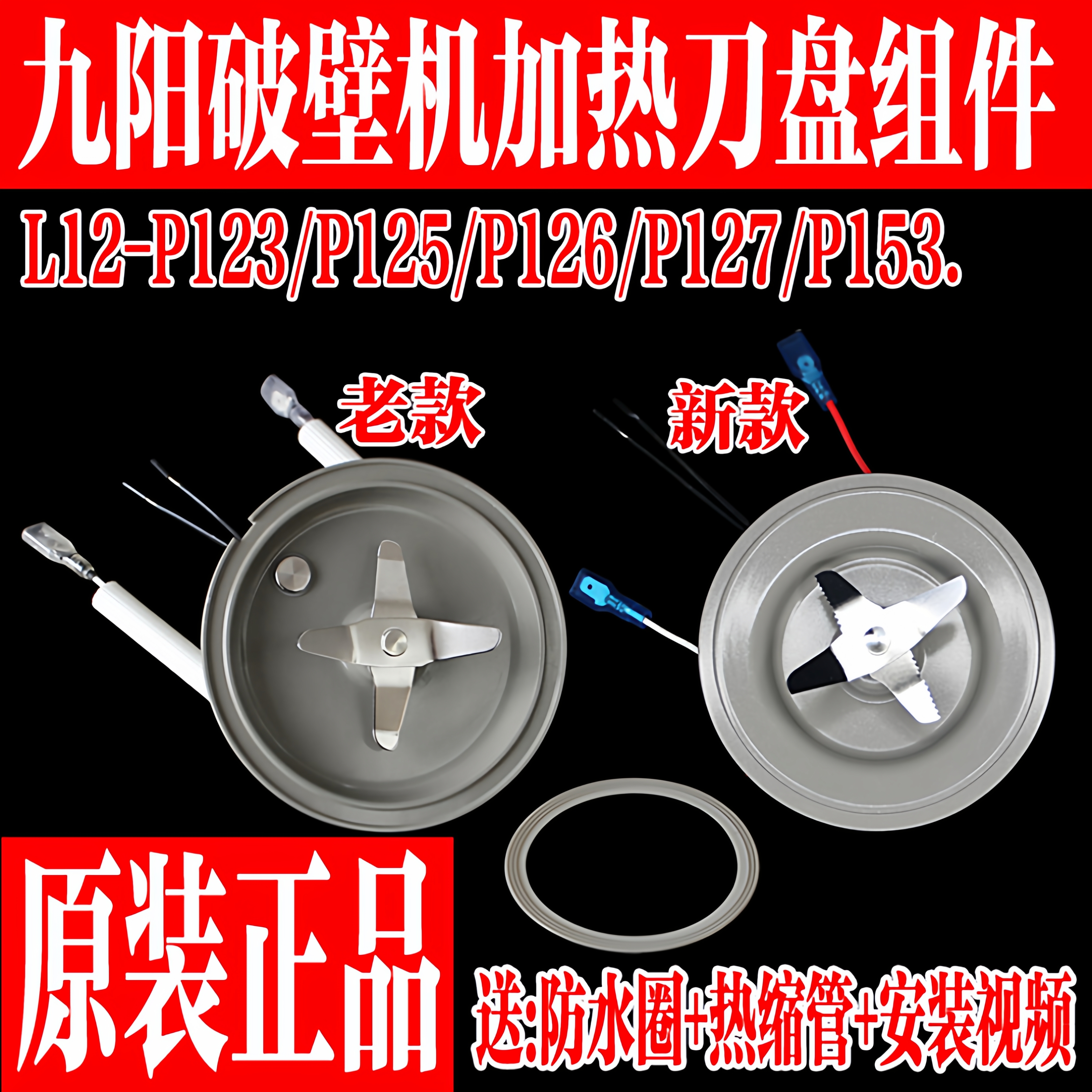 九阳破壁料理机发热盘刀座组件