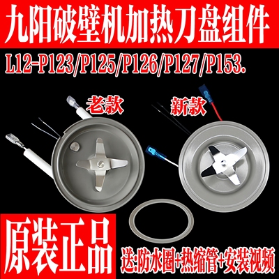九阳破壁料理机发热盘刀座组件